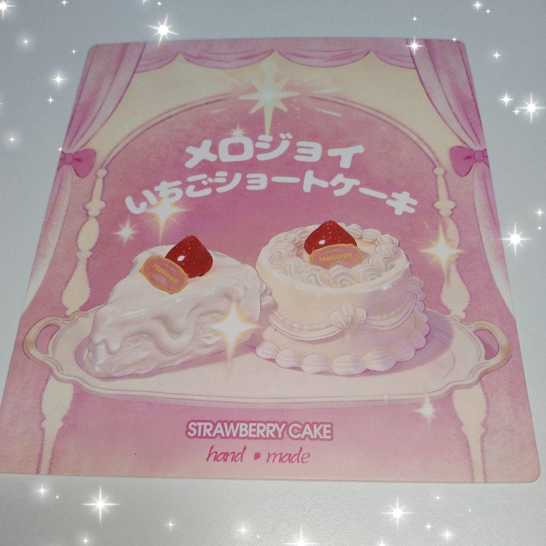 mellojoyスクイーズいちごショートケーキ スライスケーキ限定品