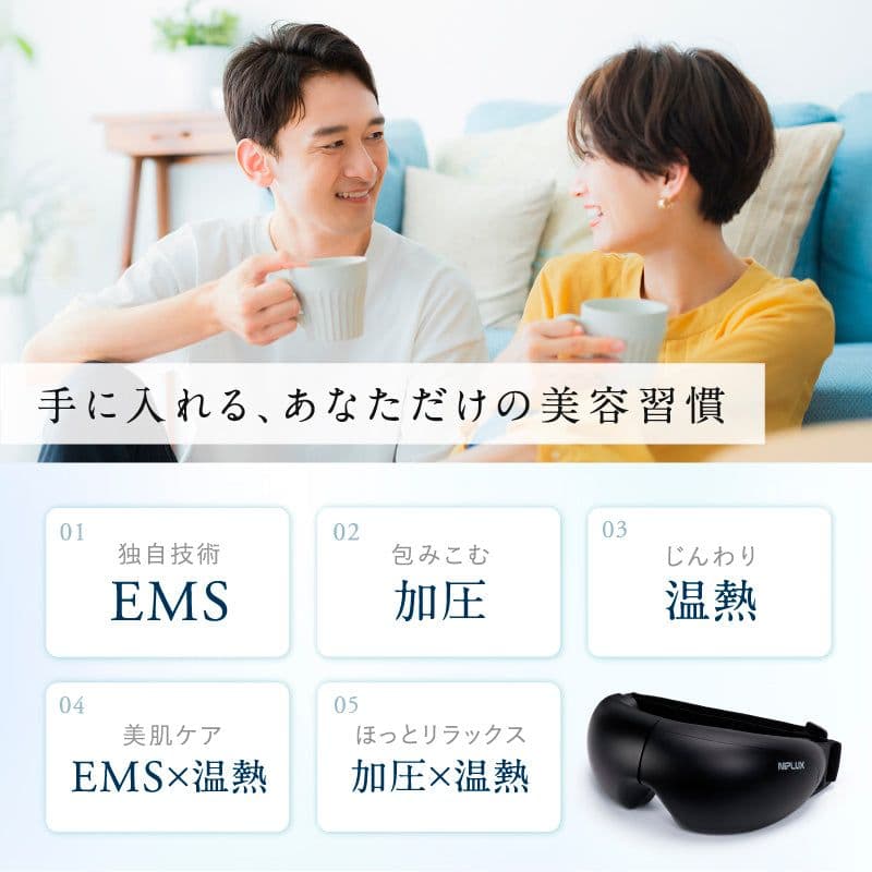 NIPLUX EMS EYE RELAX 目元エステホットアイマスク