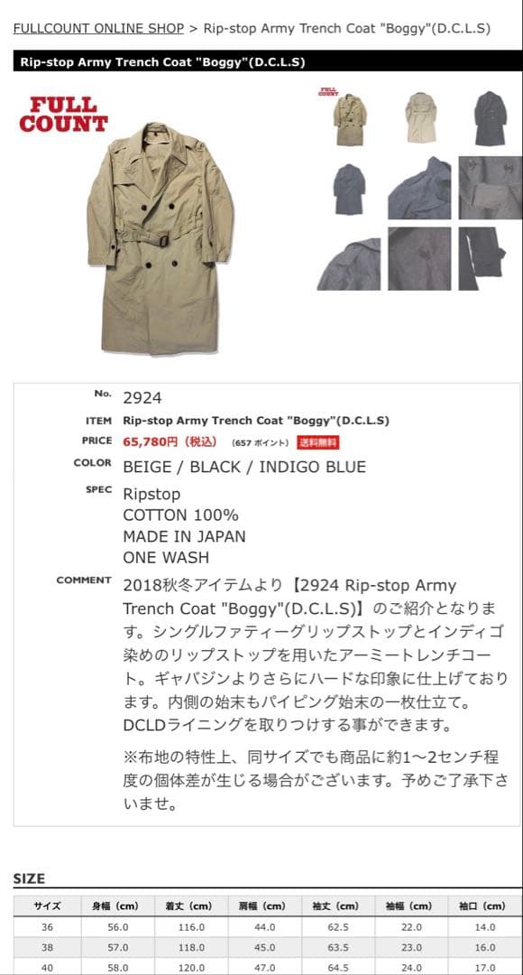 新品 フルカウント FULLCOUNT Army Trench Coat