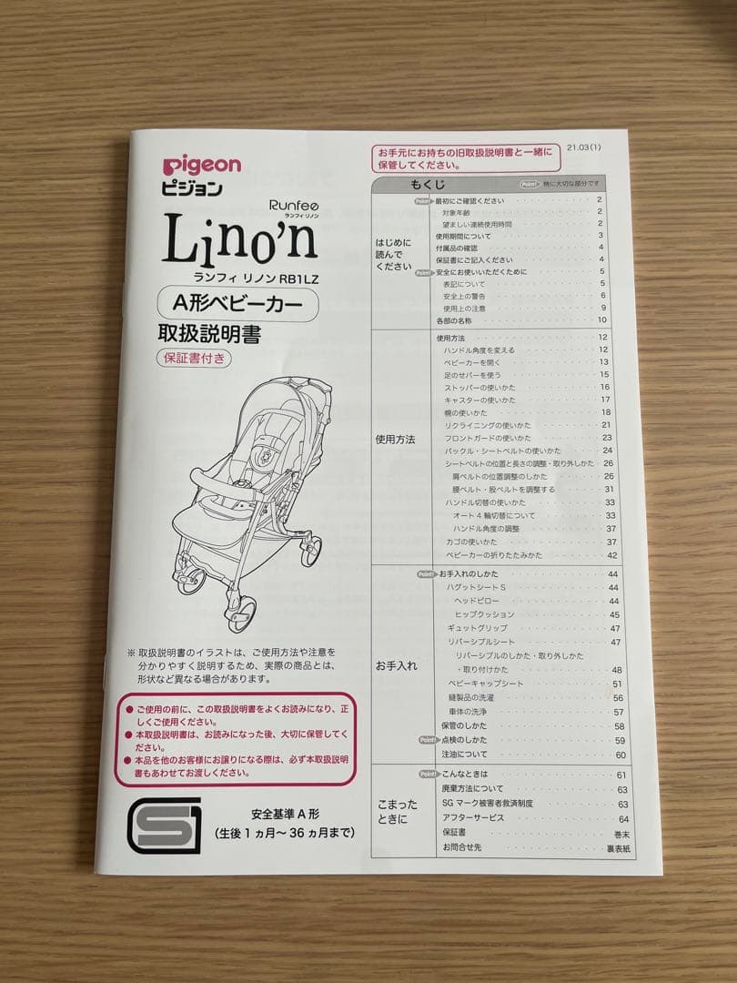 ★リコール対応済み★　ベビーカー　Pigeon Runfee Lino'n