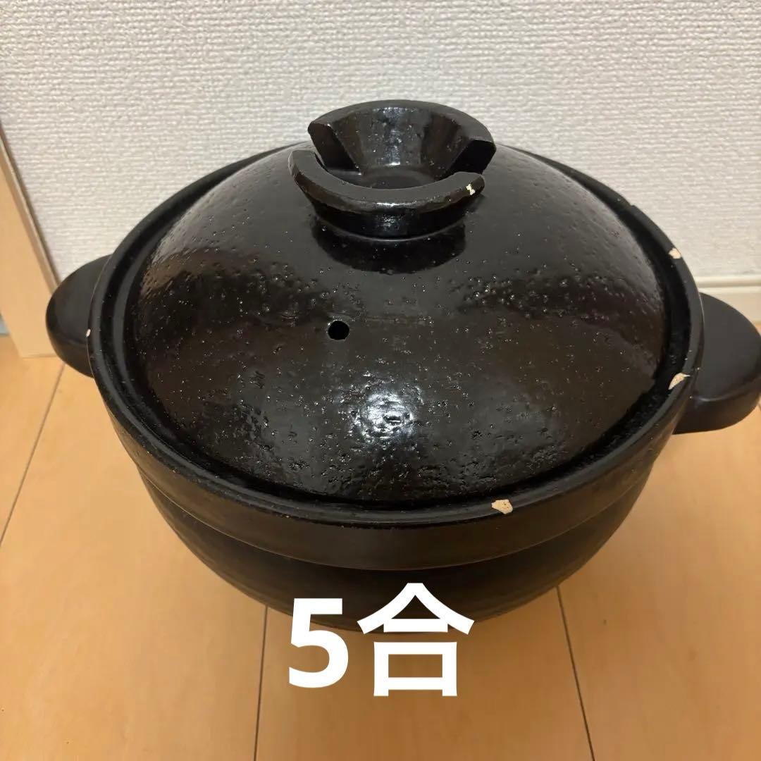 長谷園　かまどさん　5合炊き　中ふた無し