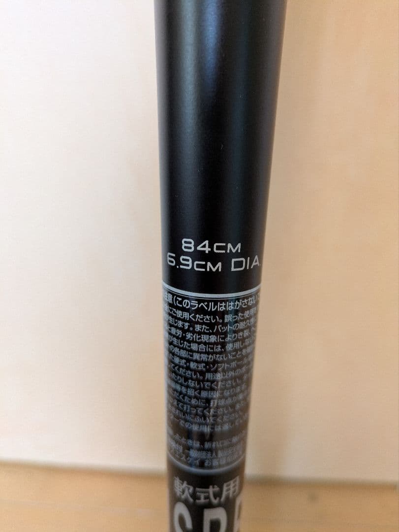 SSKエスエスケイ 一般軟式バット MM23 MX SBB4040　84cm