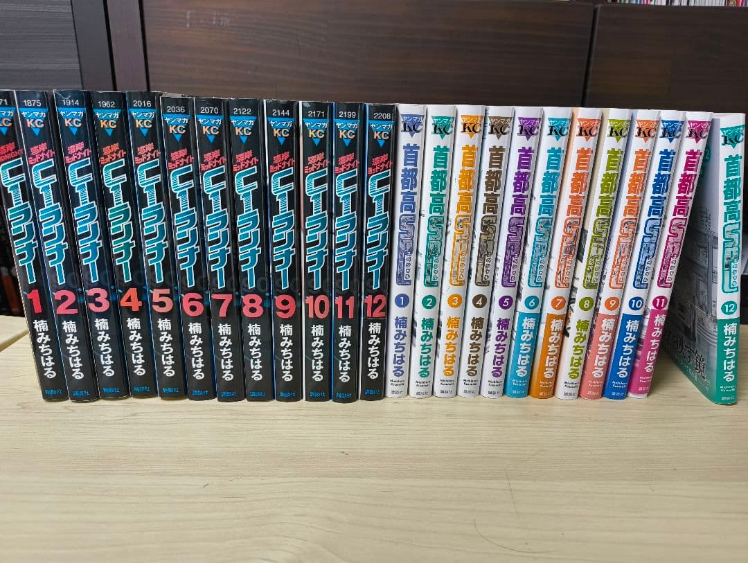 C1ランナー、首都高SPL 全巻セット