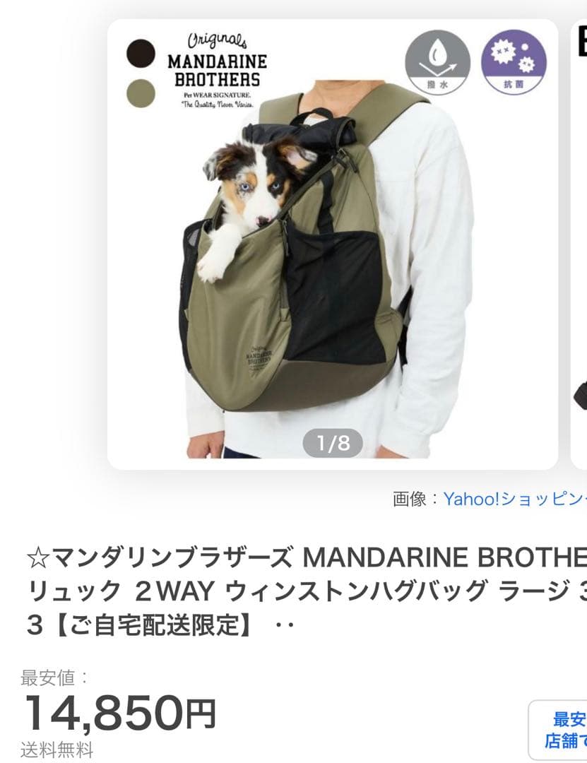 MANDARINE BROTHERS 2WAYキャリーバッグ ラージ抱っこリュク