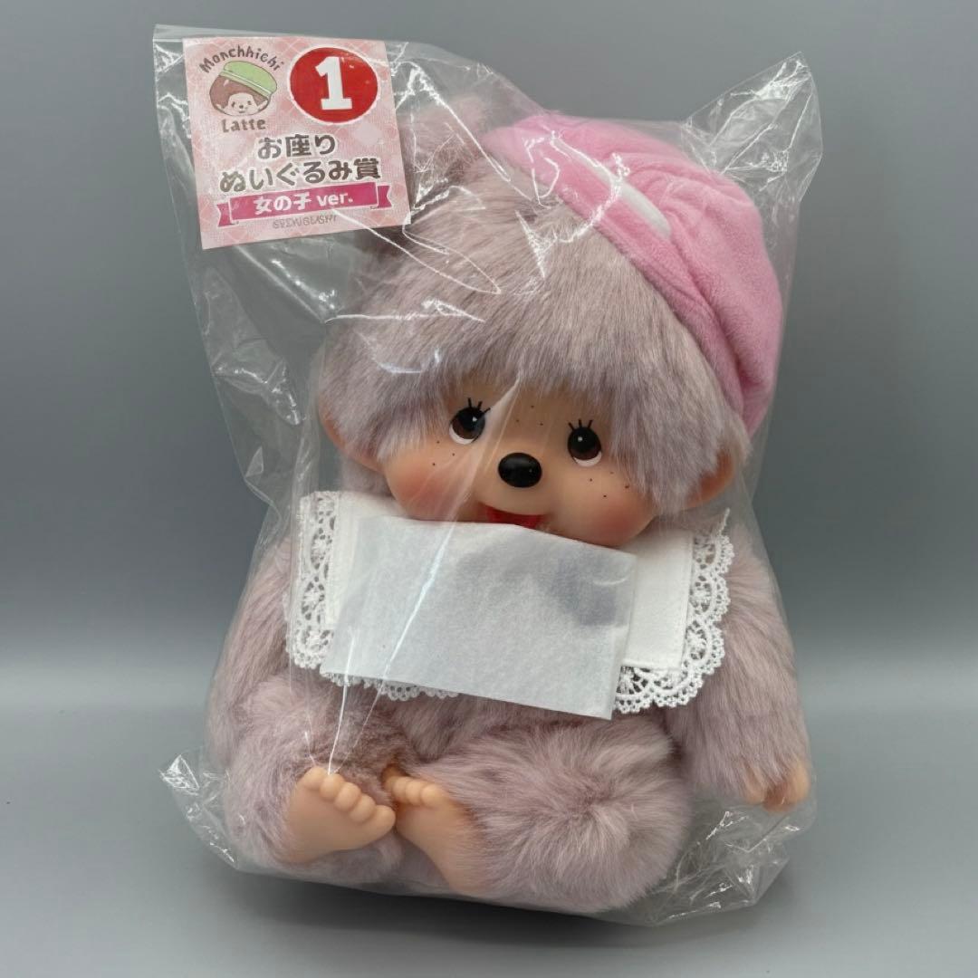 モンチッチ　エンタメくじ　① お座りぬいぐるみ賞　女の子ver.