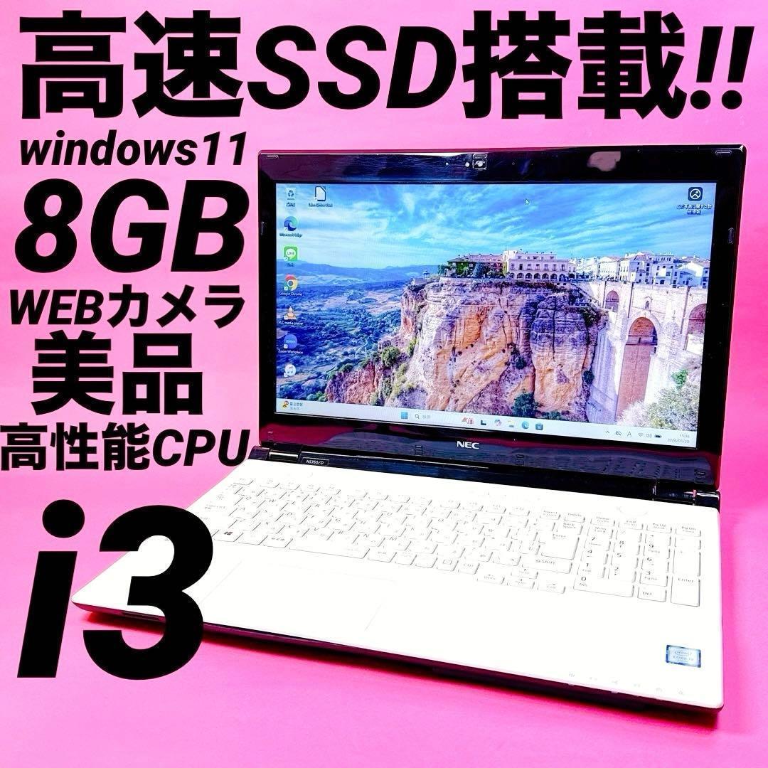 新品SSD⭐️8GB windows11 core i3 ノートパソコン カメラ