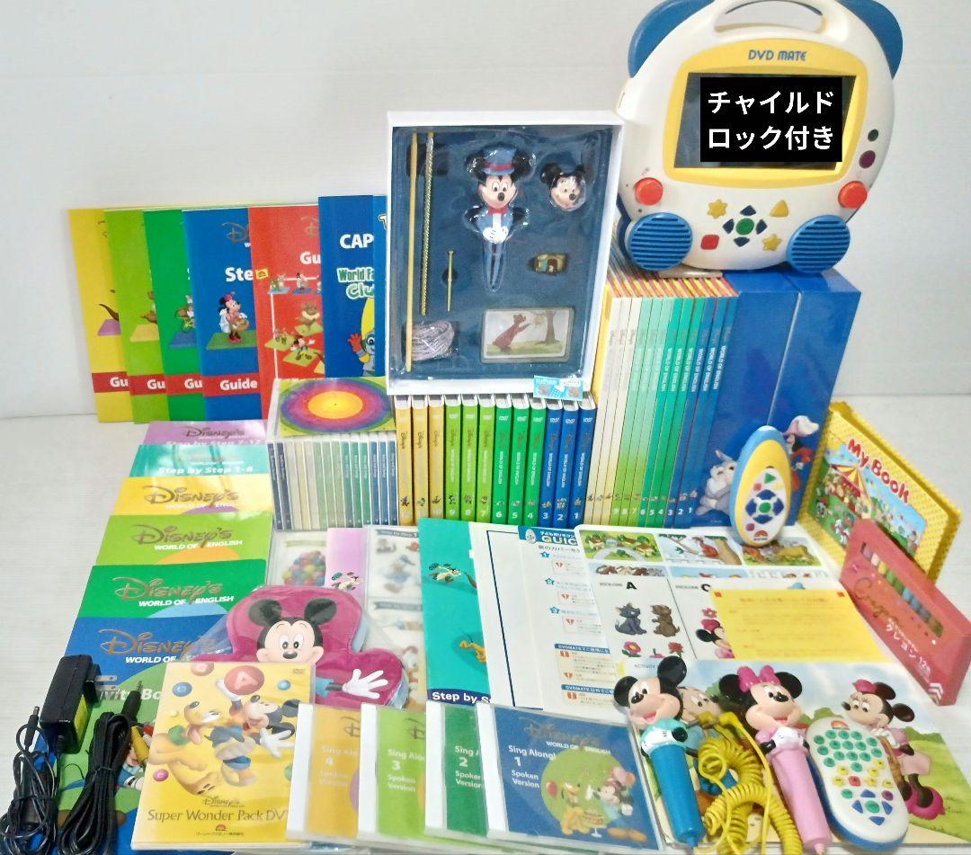 DWE ディズニー英語システム　メインプログラムフルセット　未使用多数
