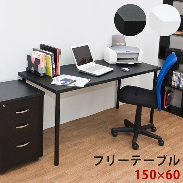 【新品・送料無料】フリーテーブル　150×60　BK/WH