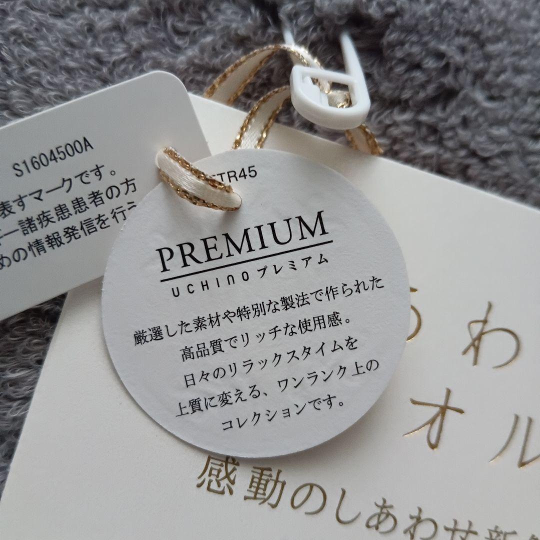 UCHINOプレミアム しあわせタオル バスタオル 灰 グレー 70 140