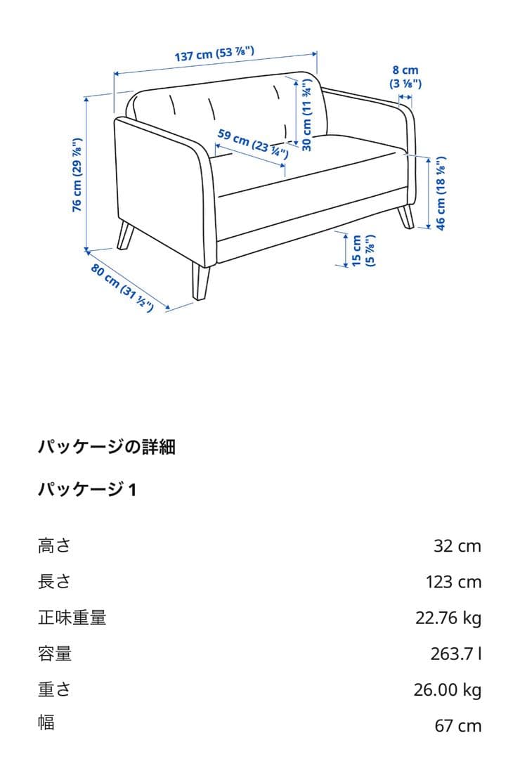 2人掛けソファ IKEA リーナネス