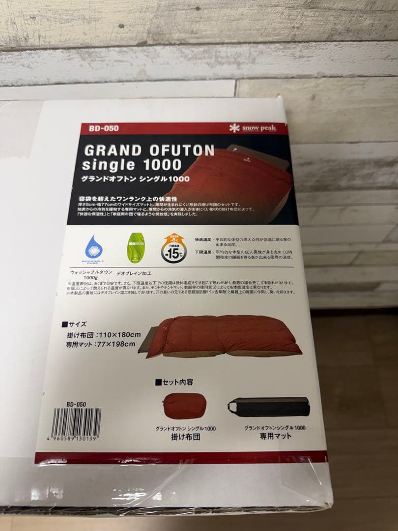 GRAND OFUTON single 1000 寝袋　グランドオフトン