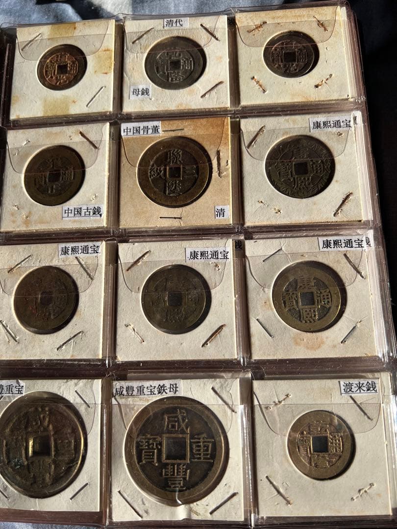 中国古銭 アルバム208枚揃い 古銭 清朝 咸豊重寶當十 雍正 康熙など 