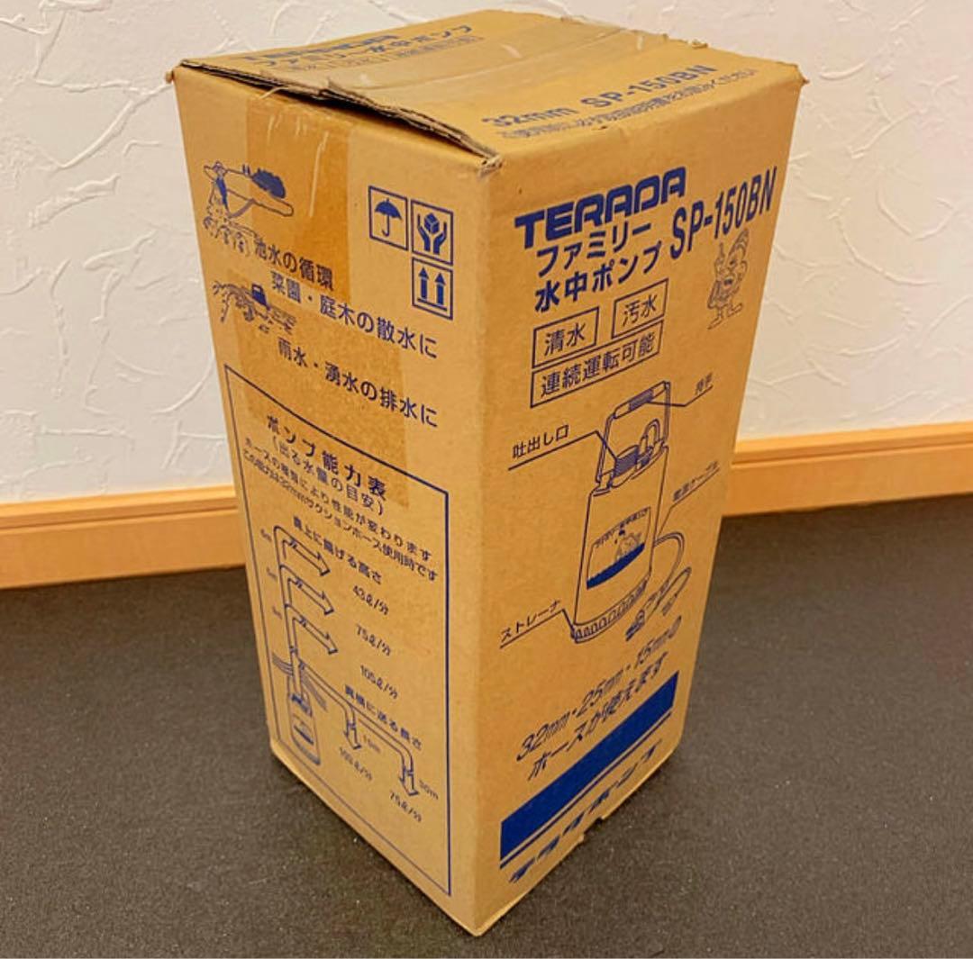 《新品》寺田ポンプ 排水ポンプ　ファミリーポンプ SP-150BN(50Hz）⭐︎