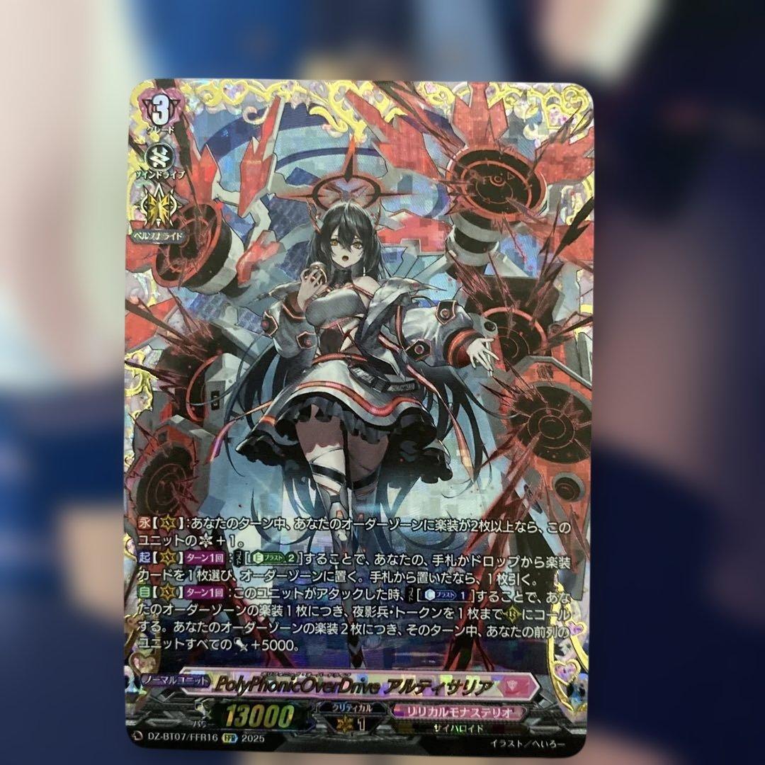 ジ*。様 ヴァンガード　アルティサリア　ffr