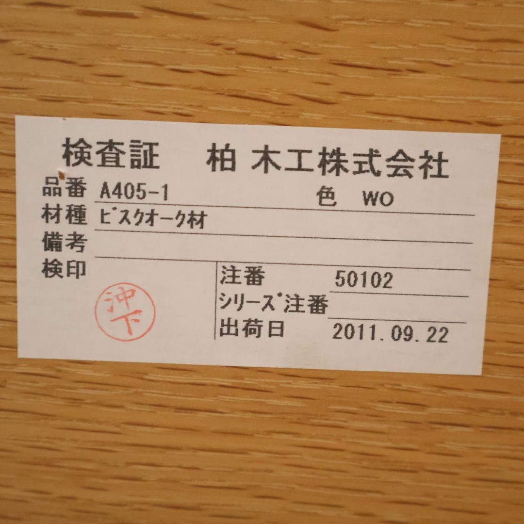 KASHIWA 柏木工 ビスクオーク材 ダイニングテーブル 和モダン 飛騨家具