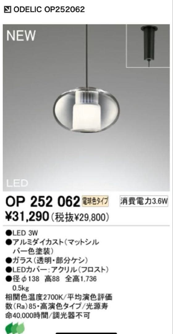 ODELIC OP252062 照明　ダウンライト LED ガラス オーデリック