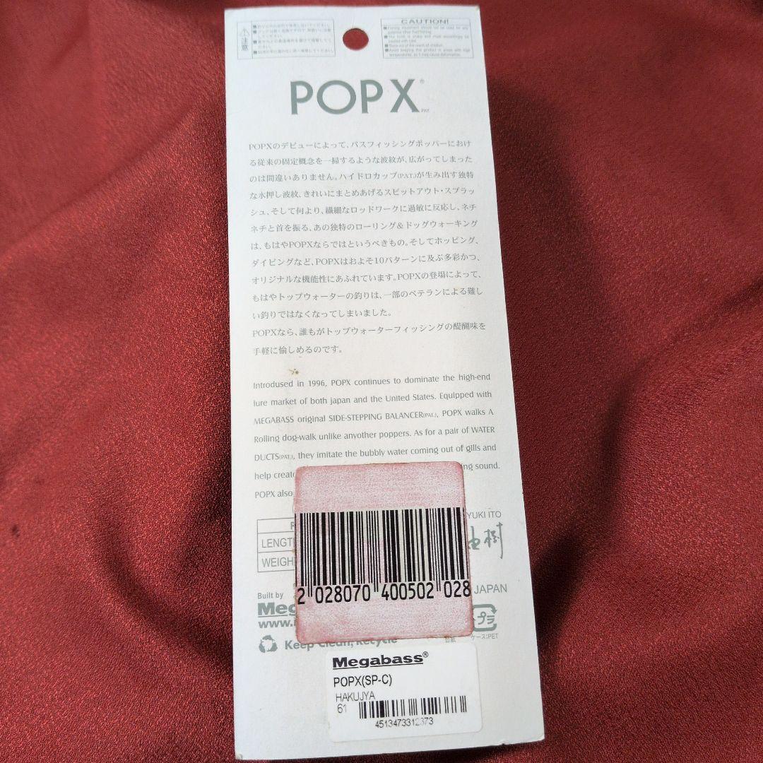 メガバス ポップx㉝ GLXサンシャインギル popx ポップエックス 限定