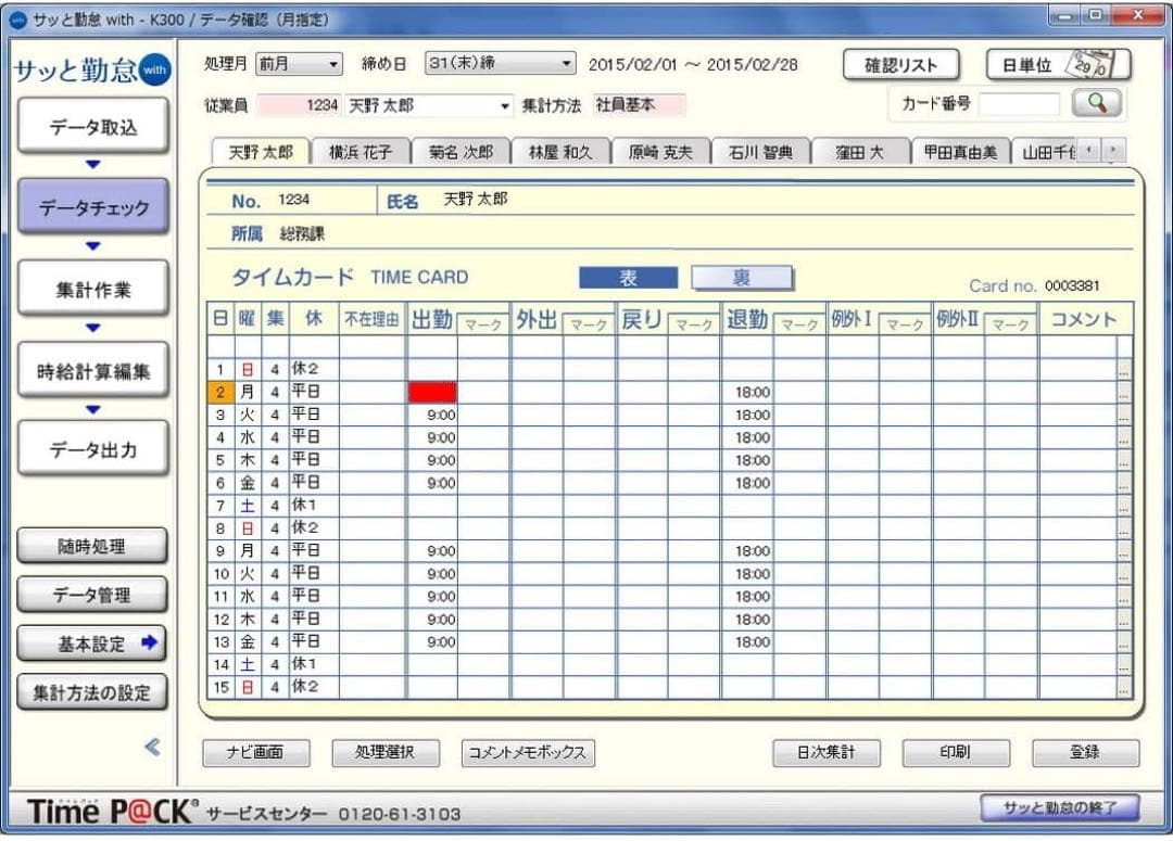 即購入◎アマノ 勤怠管理タイムレコーダー TIMEPACK3-100 比較的美品
