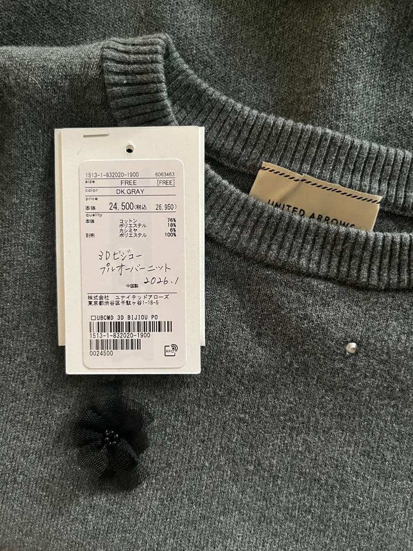 ユナイテッドアローズ コットンカシミヤビジューニット グレー 定価26,950円