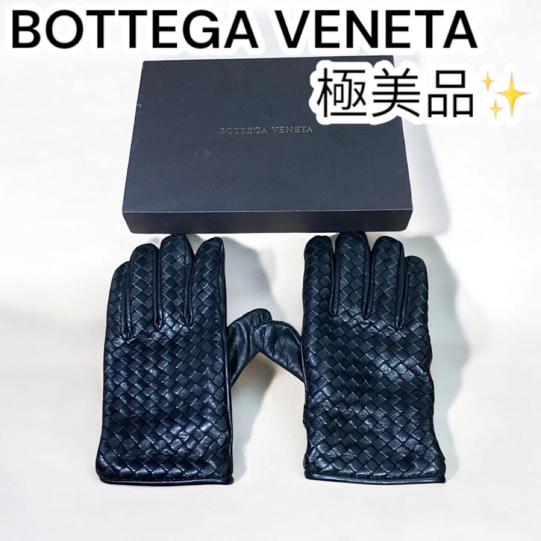 美品✨BOTTEGA BENETA イントレチャートレザーグローブ　箱付き