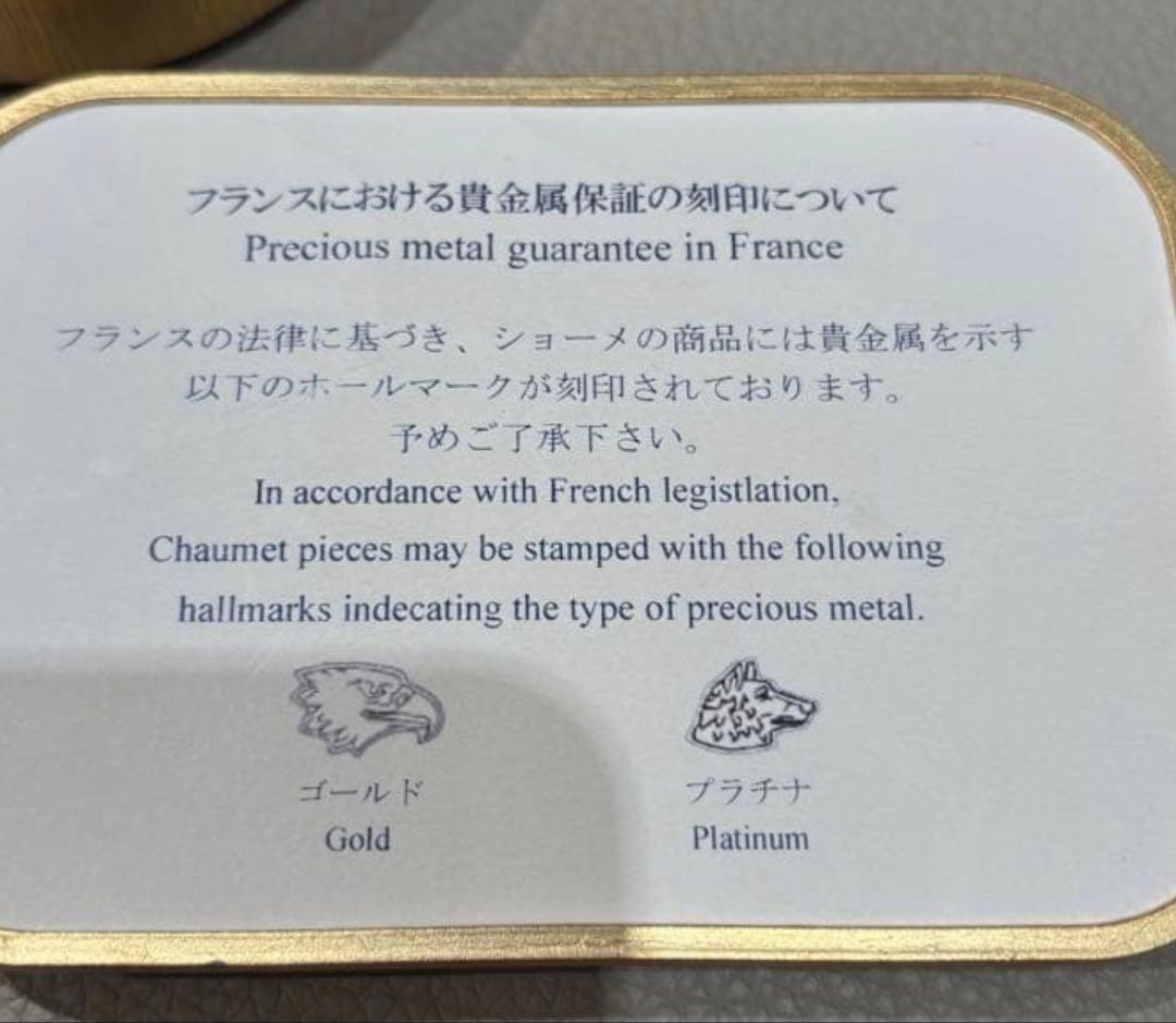 専用です。　　ショーメ　ジョゼフィーヌ　パール　ジョゼパール　53　エグレット