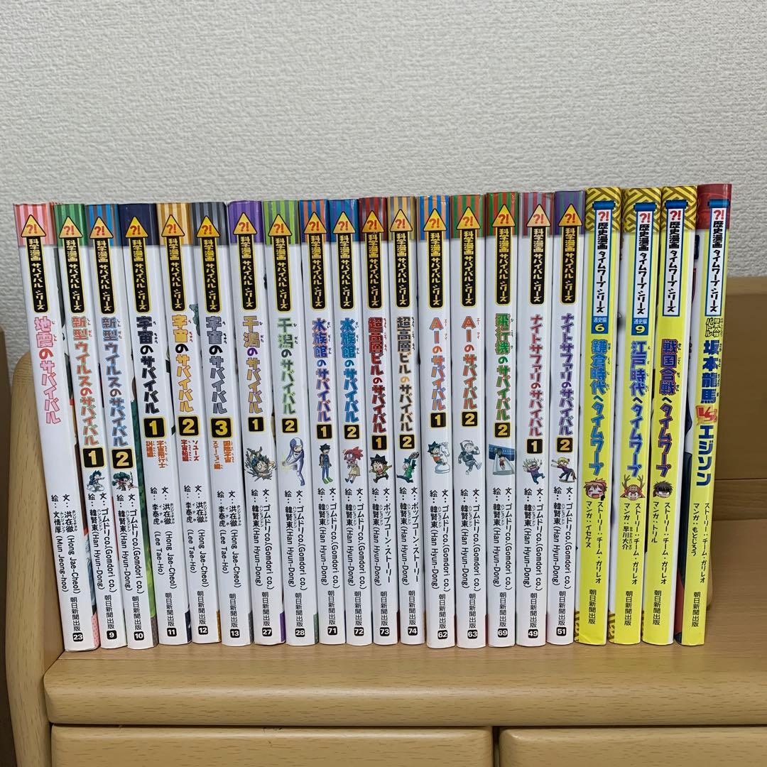 科学漫画サバイバルシリーズ21冊➕3冊