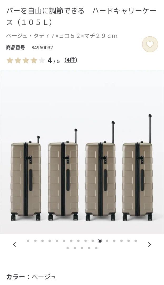 【新品】ハードキャリーケース (105L) ベージュ　※タグなし