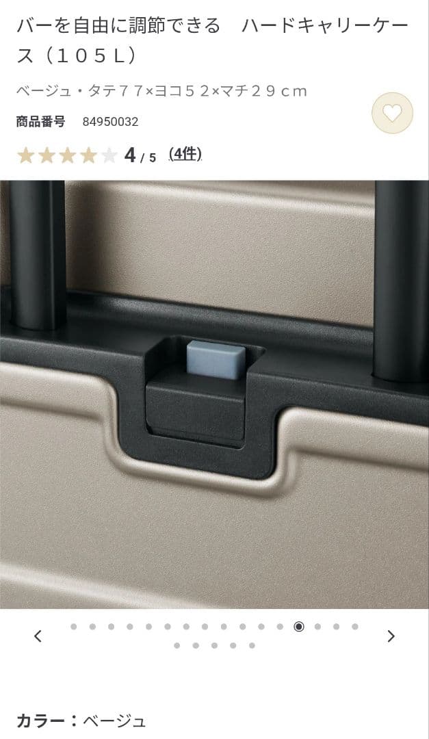 【新品】ハードキャリーケース (105L) ベージュ　※タグなし