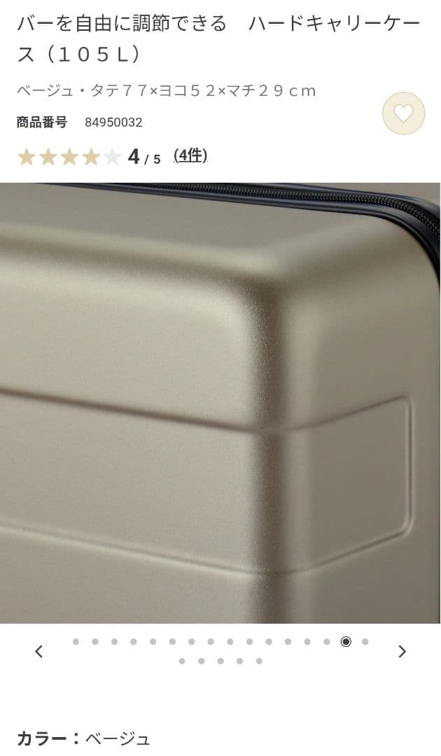 【新品】ハードキャリーケース (105L) ベージュ　※タグなし