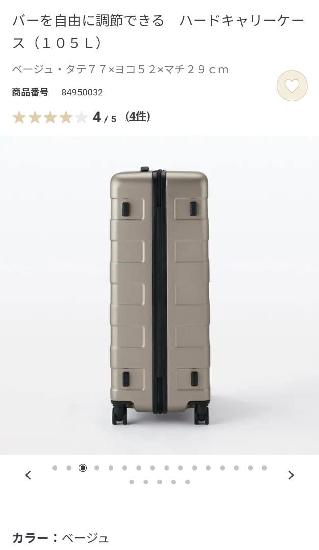 【新品】ハードキャリーケース (105L) ベージュ　※タグなし