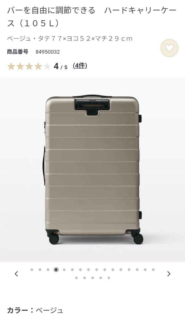 【新品】ハードキャリーケース (105L) ベージュ　※タグなし