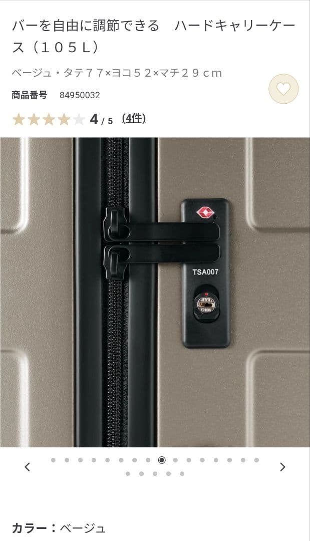 【新品】ハードキャリーケース (105L) ベージュ　※タグなし