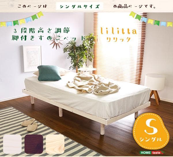 ベッド　シングルサイズ