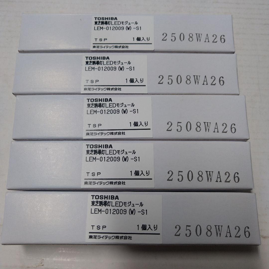 ち*と様 TOSHIBA LEDモジュール LEM-012009 (W)S1 5