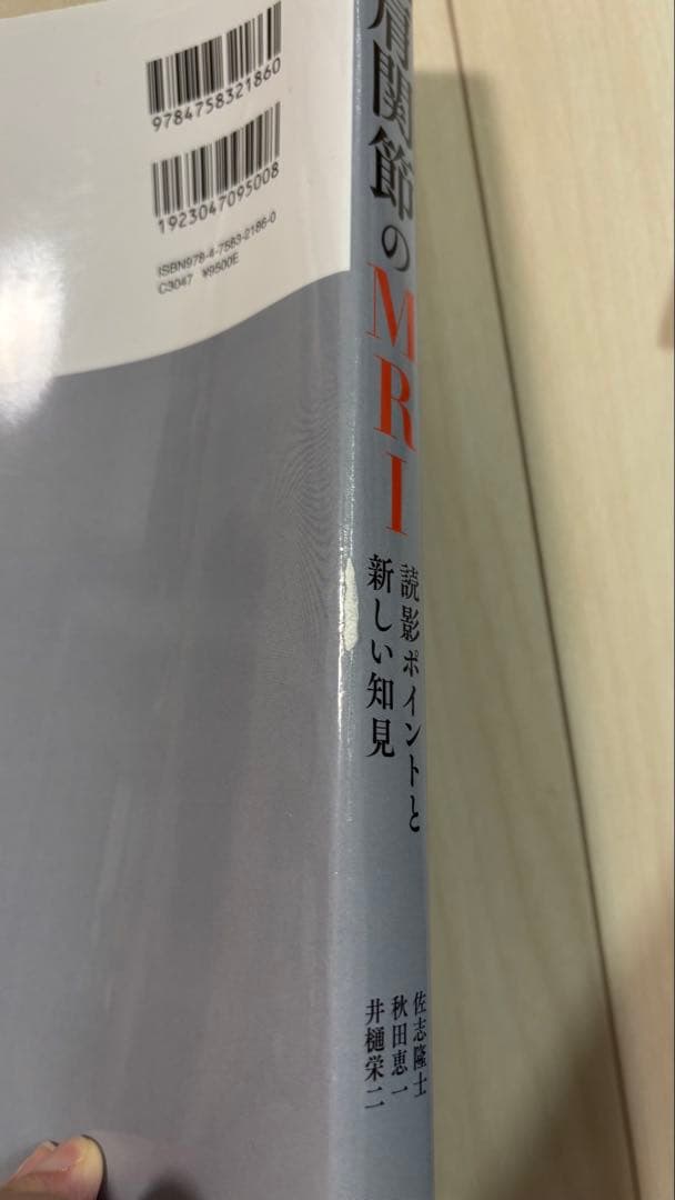 肩関節のMRI 第3版