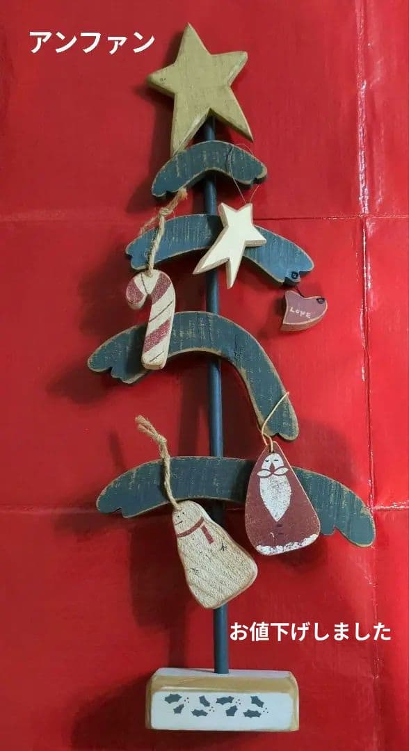《アンファン》レア 木製クリスマスツリー＋別売り木製オーナメント4個
