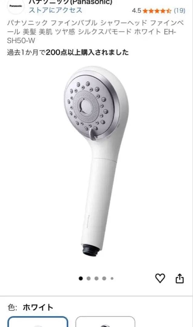 Panasonic EH-SH50 シャワーヘッド