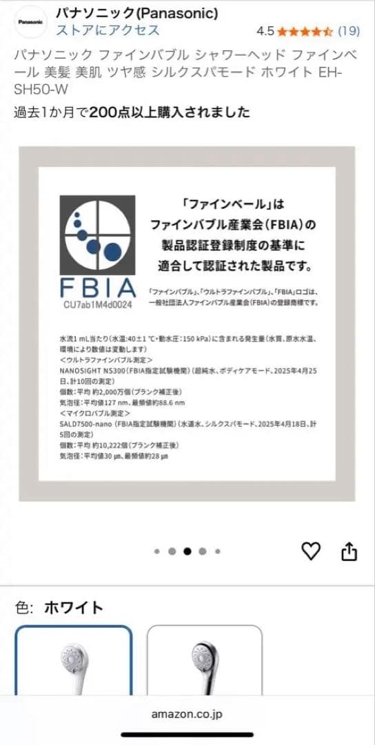 Panasonic EH-SH50 シャワーヘッド