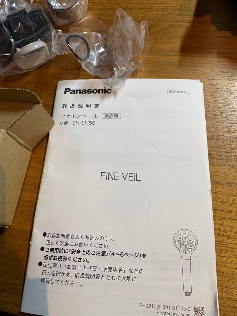 Panasonic EH-SH50 シャワーヘッド