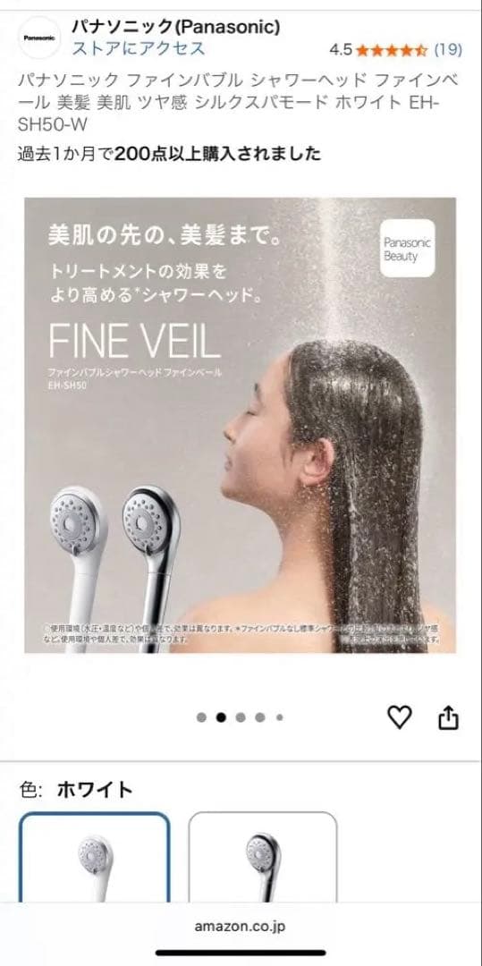 Panasonic EH-SH50 シャワーヘッド