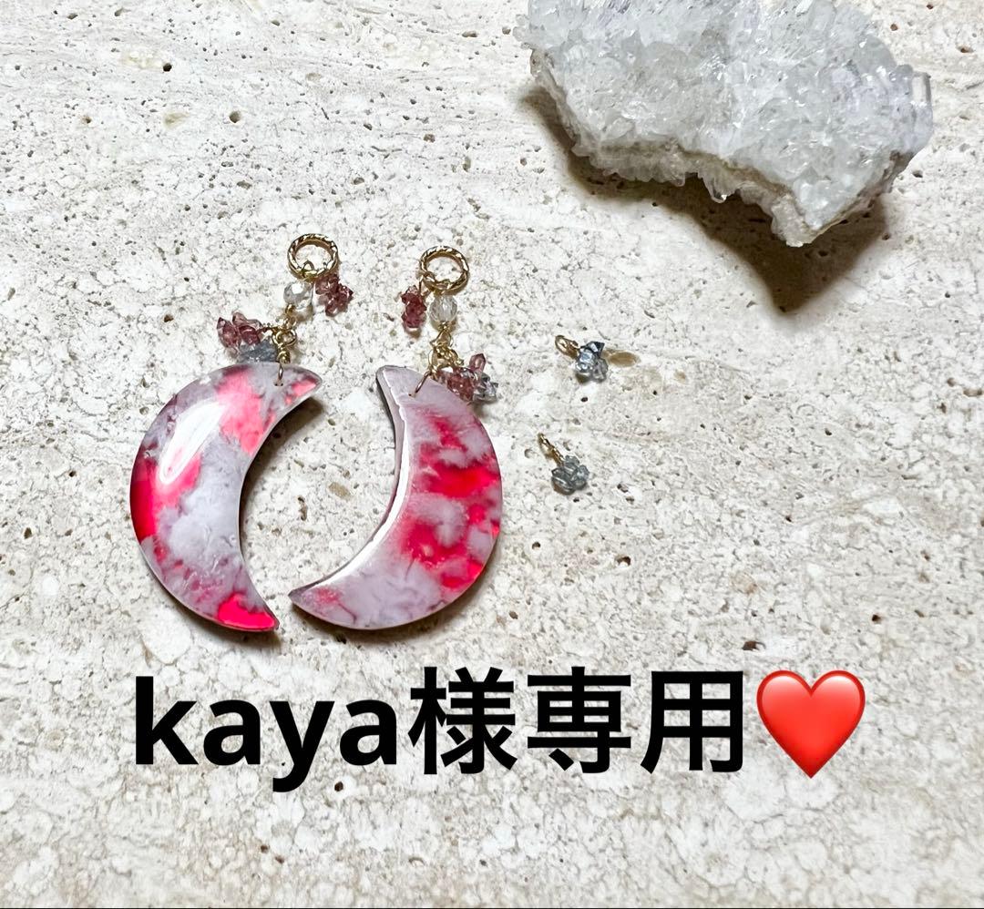 kaya❤️ 14kgfチャーム