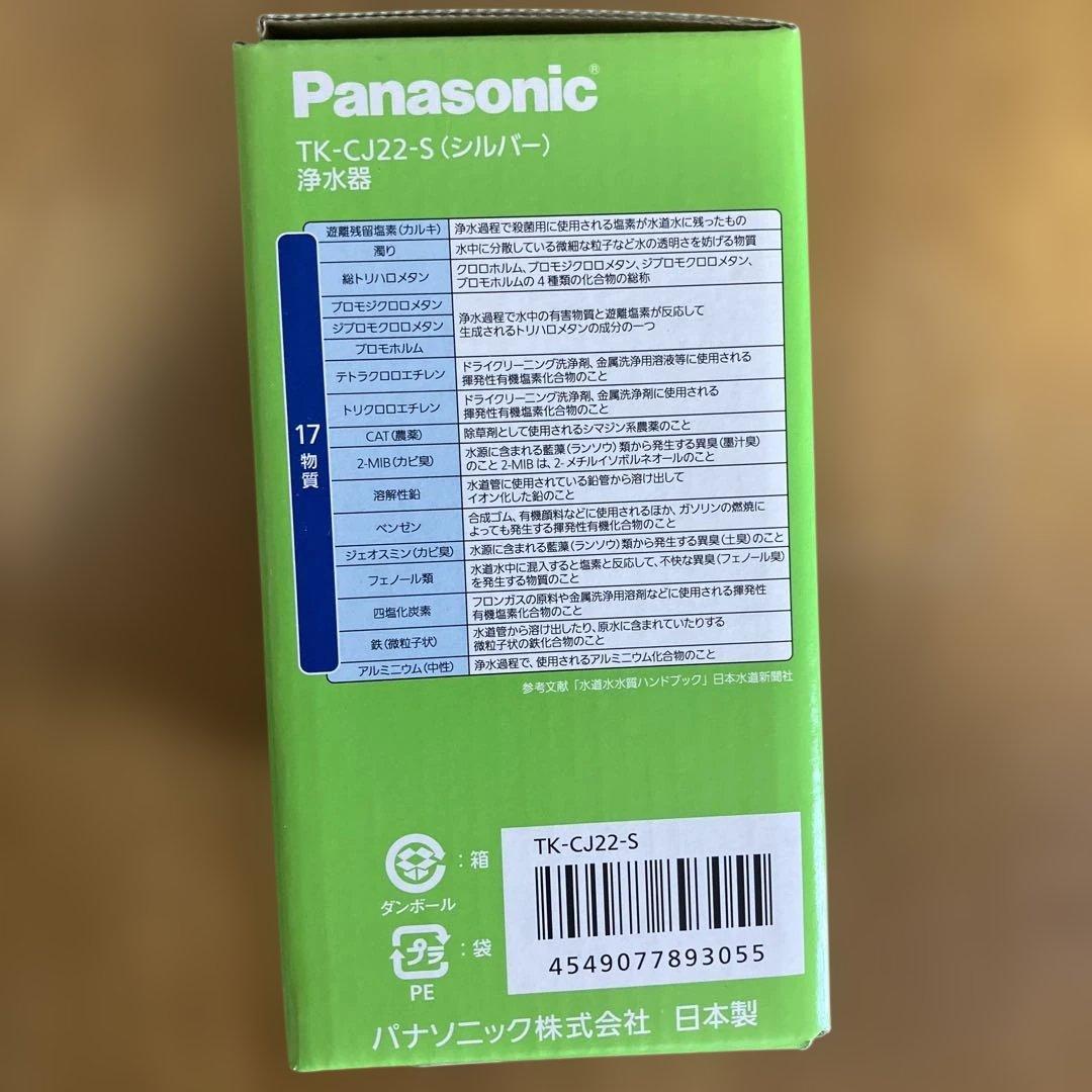 パナソニック 浄水器 蛇口直結型 TK-CJ22-S 交換用カートリッジ付き