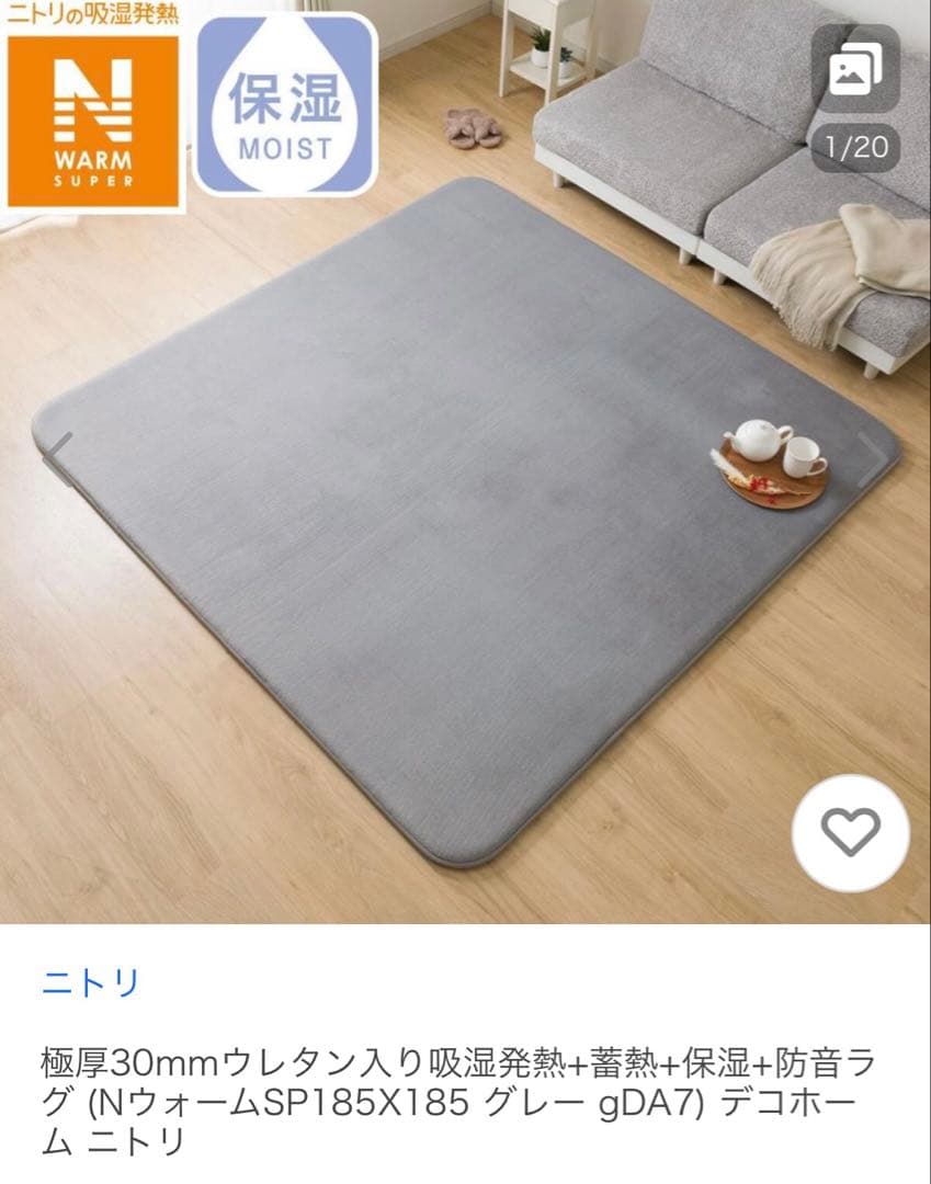 Rik⭐︎　ニトリ 185x185cm グレーラグ