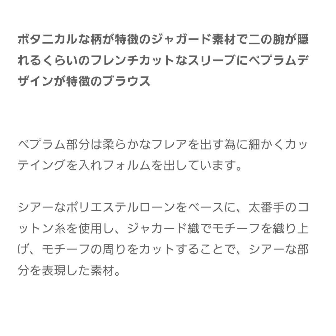 ADORE【超美品】シアボタニカルジャガードブラウス定価37400円