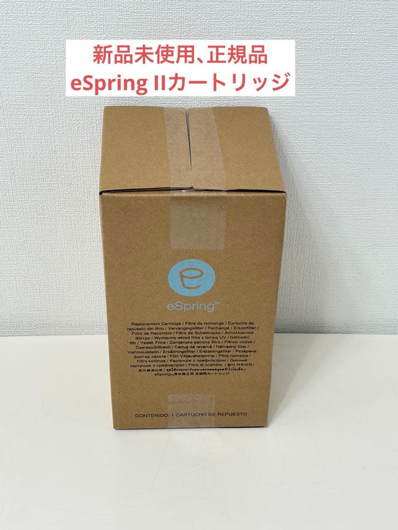 アムウェイ　eSpring浄水器IIカートリッジ　フィルター