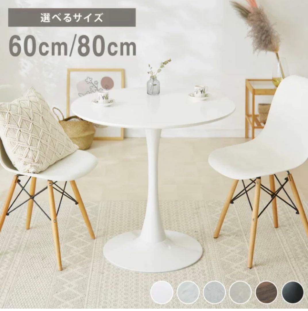 丸テーブル(80cm)　ホワイト　ダイニングテーブル　韓国風