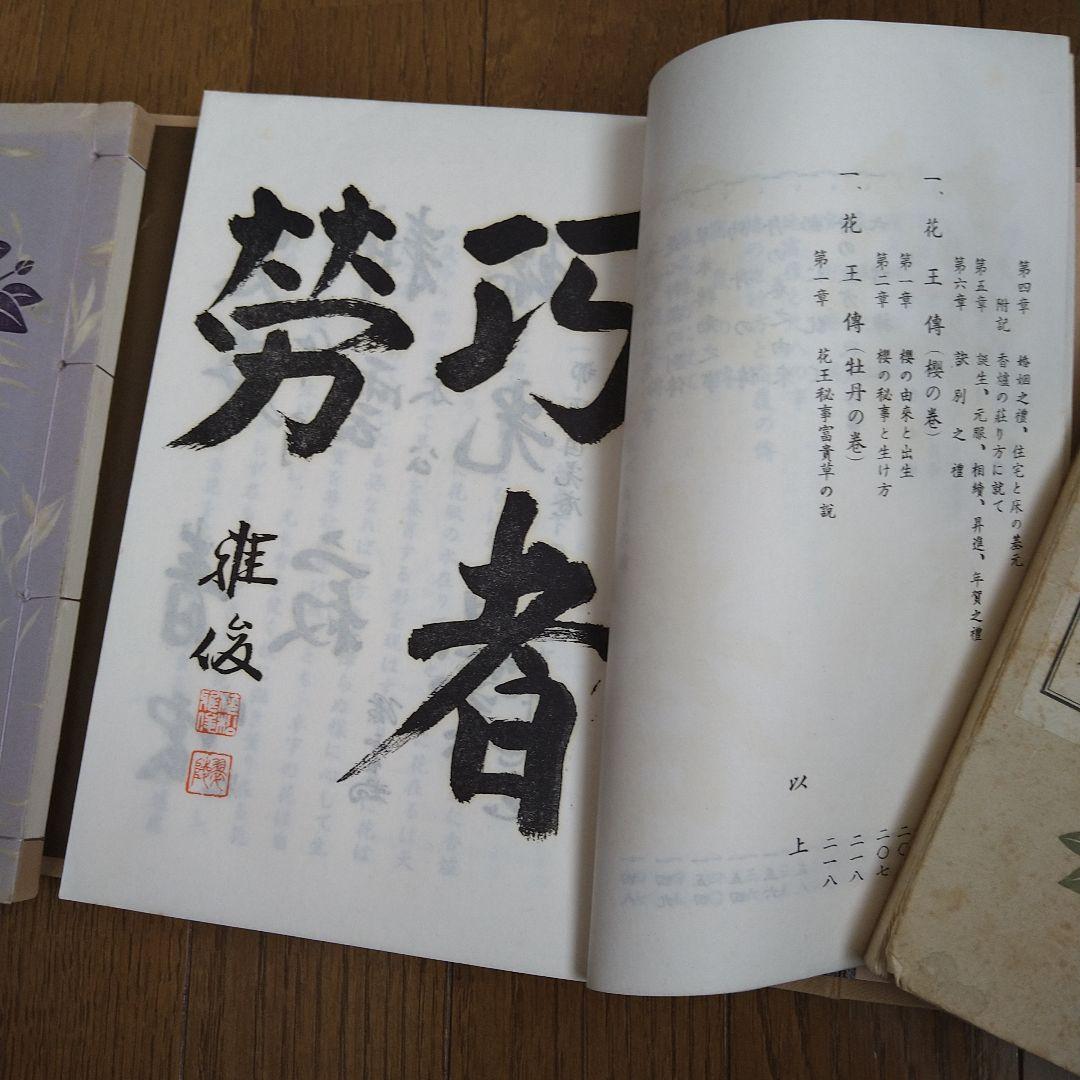 日本生花司　松月堂古流 　伝書　華道　いけばな教本