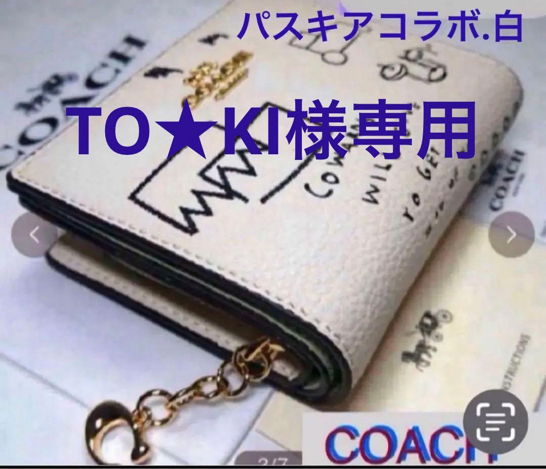 新品コーチCOACHパスキアコラボ二つ折り財布スナップウォレットホワイト.白
