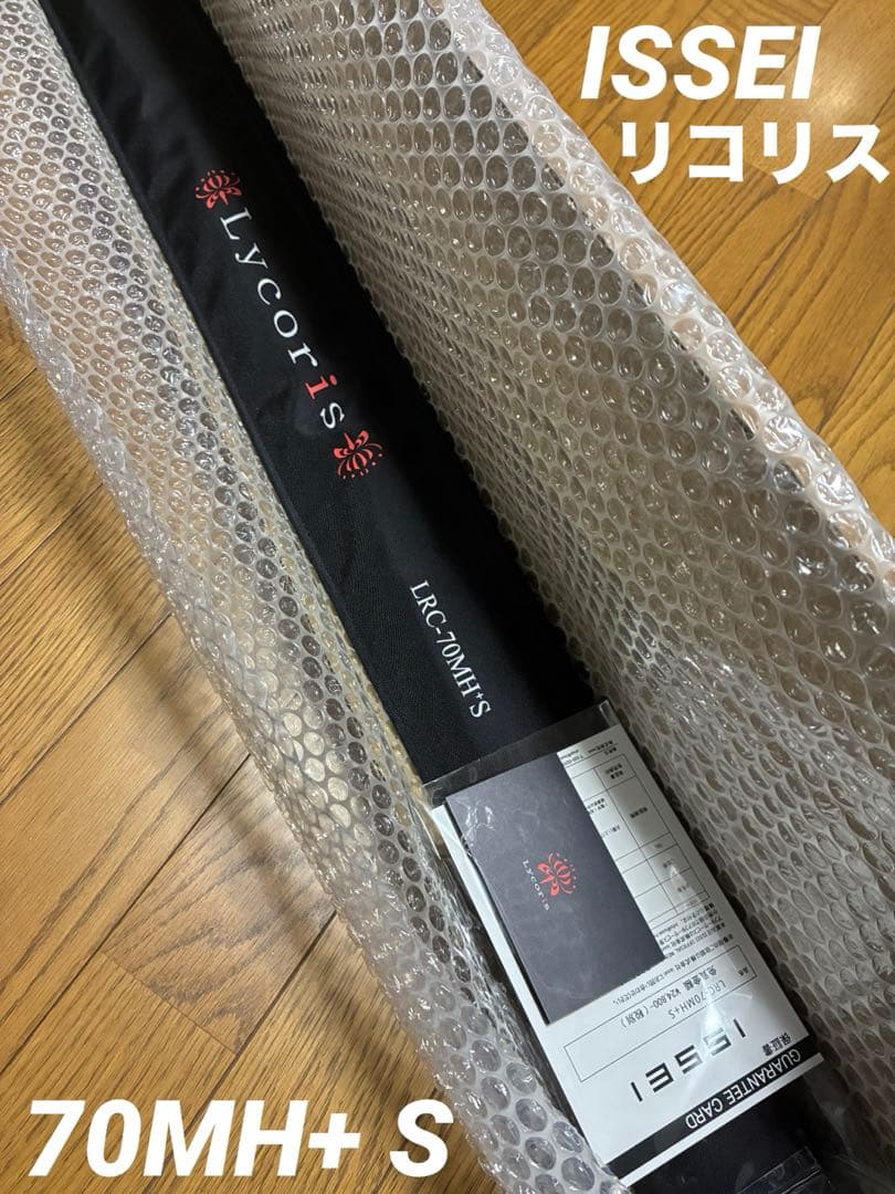 ISSEI一誠リコリスLRC-70MH+S 新品未使用品