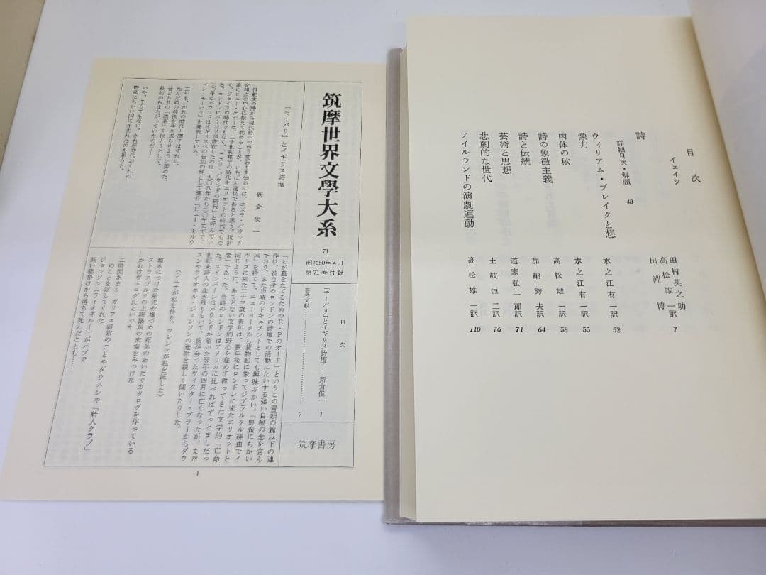 筑摩世界文学大系 4冊セット 筑摩書房 オリエント 唐宋 クローデル イェイツ